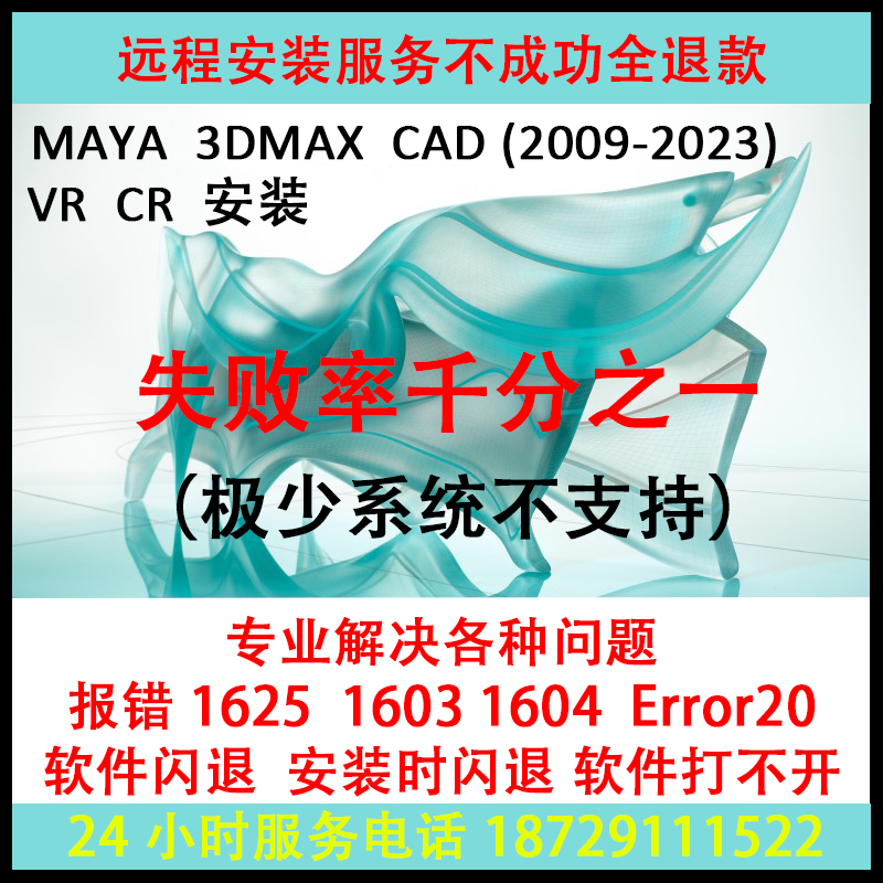 3dmax软件远程安装max解决各种报错1625,1603cad vr cr问题20maya 商务/设计服务 2D/3D绘图 原图主图