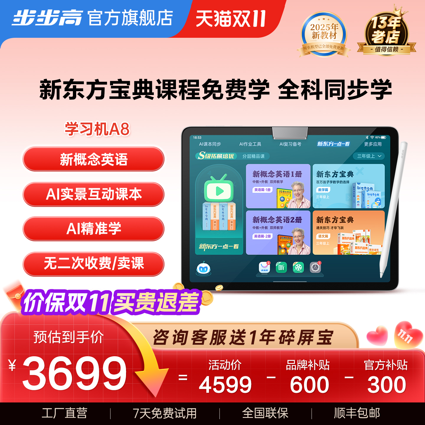【官方旗舰店】步步高学习机A8小学初中高中通用学练家教机2025新款作业辅导AI智能英语儿童平板学生专用正品