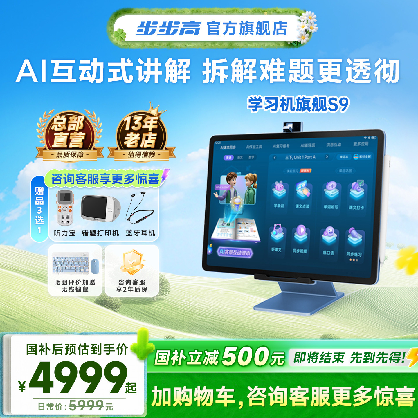 【国补立省】步步高学习机S9智能AI学习机小学初中高中通用英语