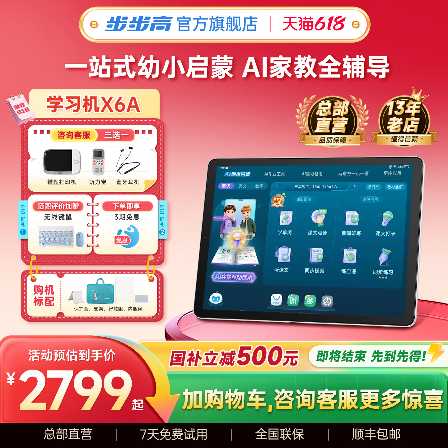 【官方旗舰店】步步高X6A学习机幼儿园到小学初中高中通用2026新款AI作业辅导同步儿童英语专用护眼平板正品