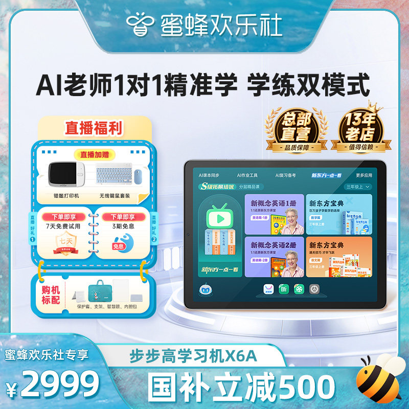 【新品上市】步步高X6A学习机幼儿园到小学初中高中通用2026新款AI作业辅导同步学儿童英语专用护眼平板正品