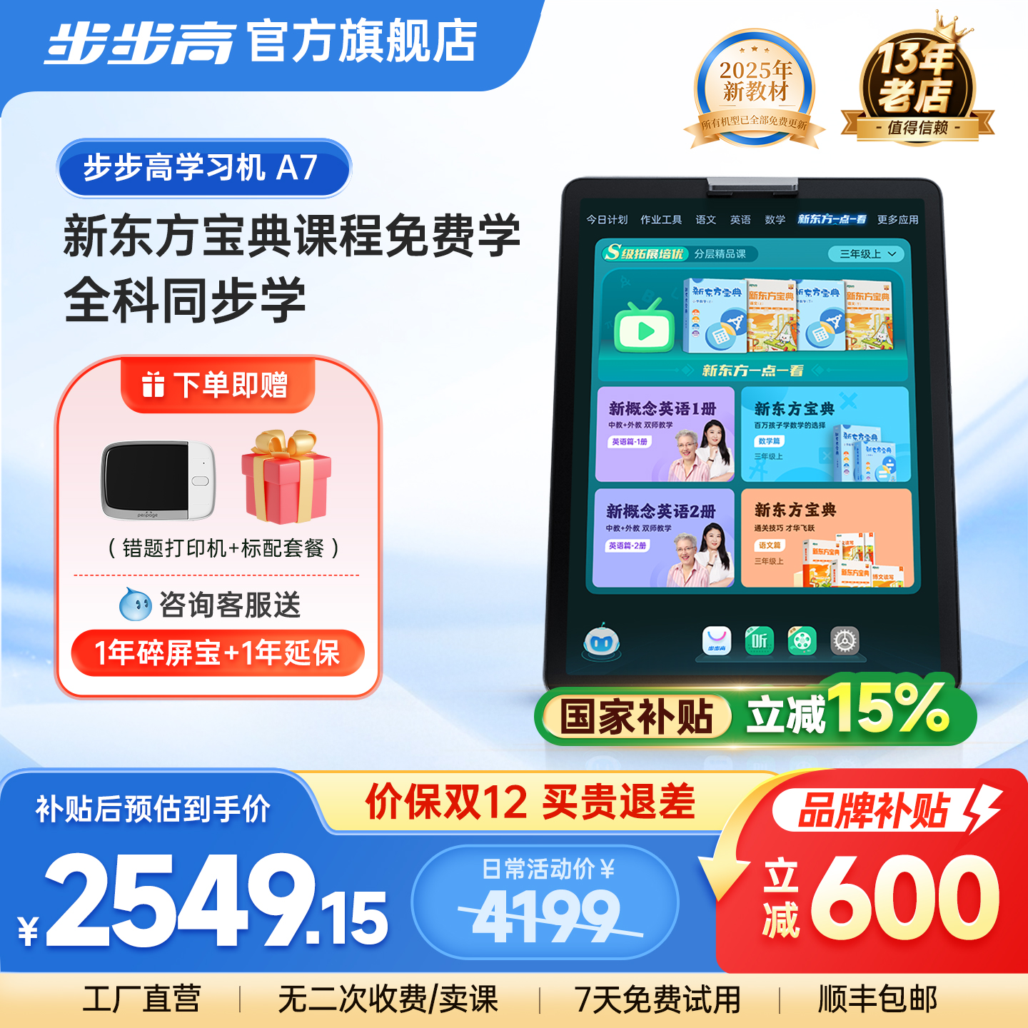 新东方宝典课程免费学  全科同步学