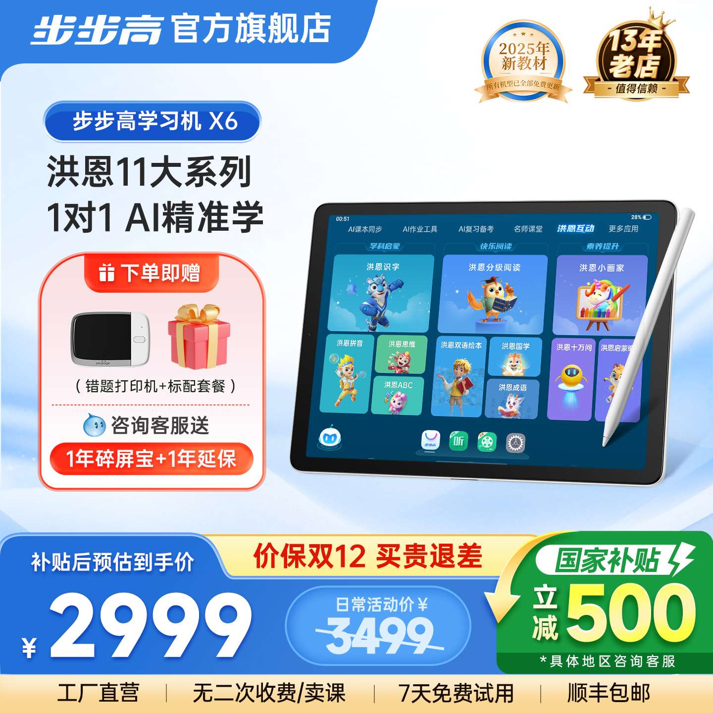 重磅引入洪恩11大系列