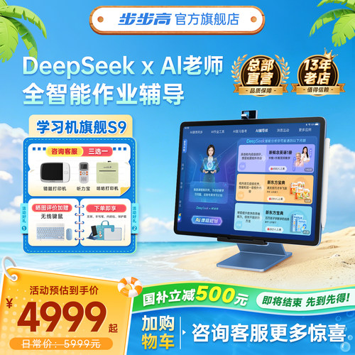 DeepSeek赋能AI老师，全智能辅导 洪恩11大
