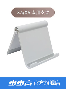 【官方正品】步步高学习机/家教机A8专用支架 X3 X6专用支架【X2/A2/X3/A7通用】支架