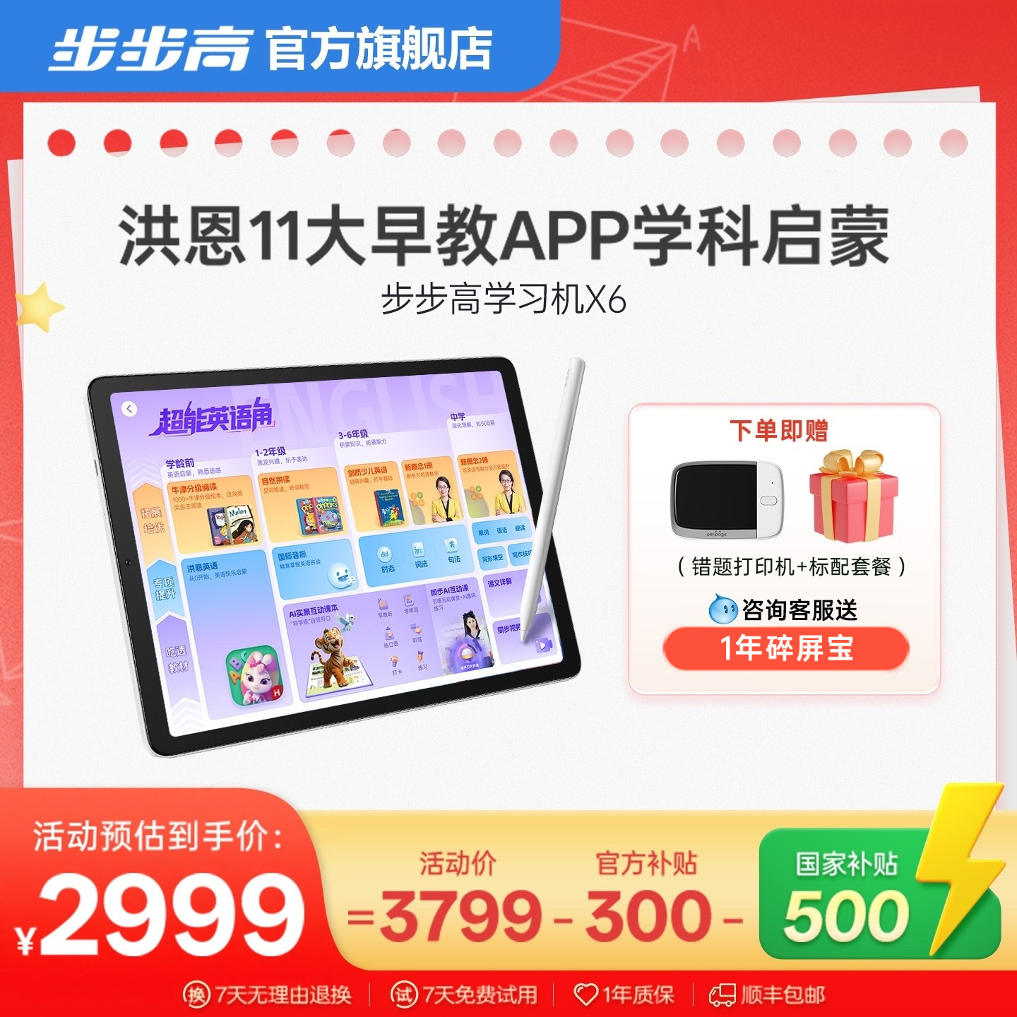 【全国国补85折】步步高学习机X6早教洪恩儿童ai智能幼儿园到小