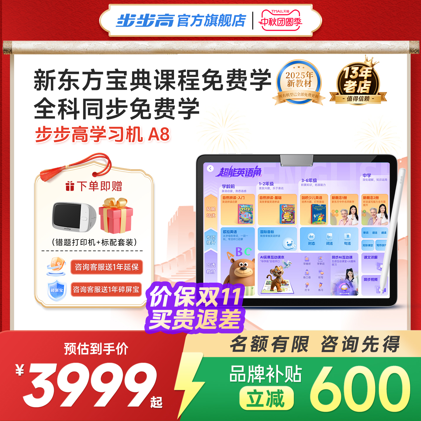 新品上市！学练双模式  同步AI互动课