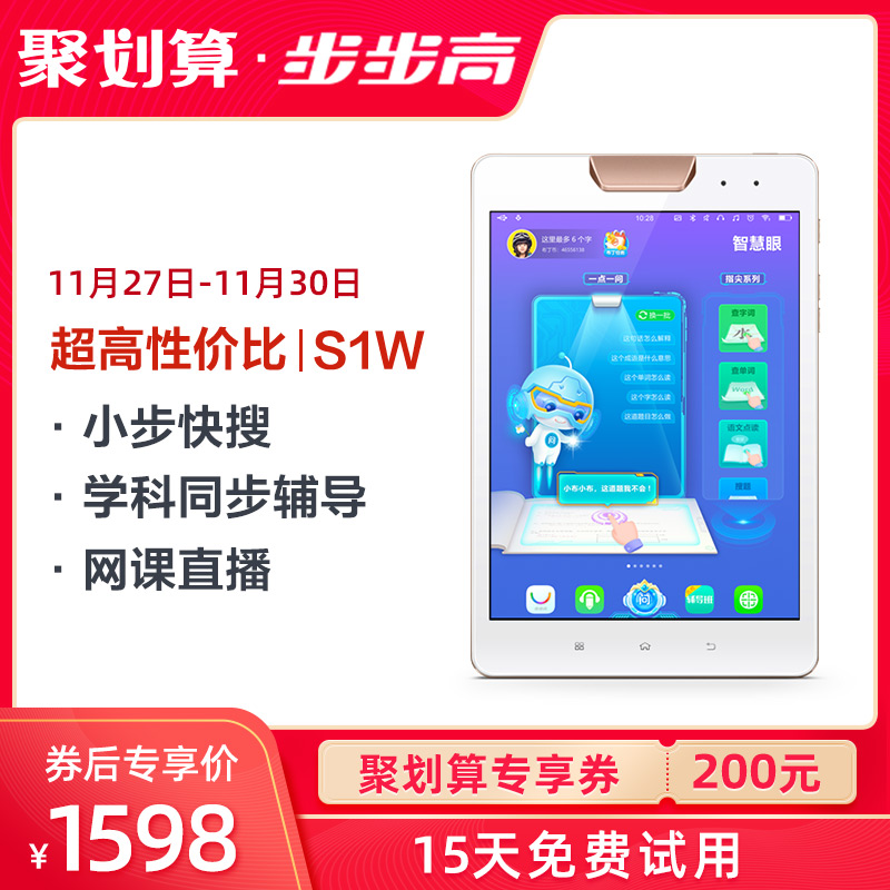 【官方旗舰店】步步高家教机S1W网课专属版英语学习机小学初高中课本同步点读机儿童学生学习平板电脑