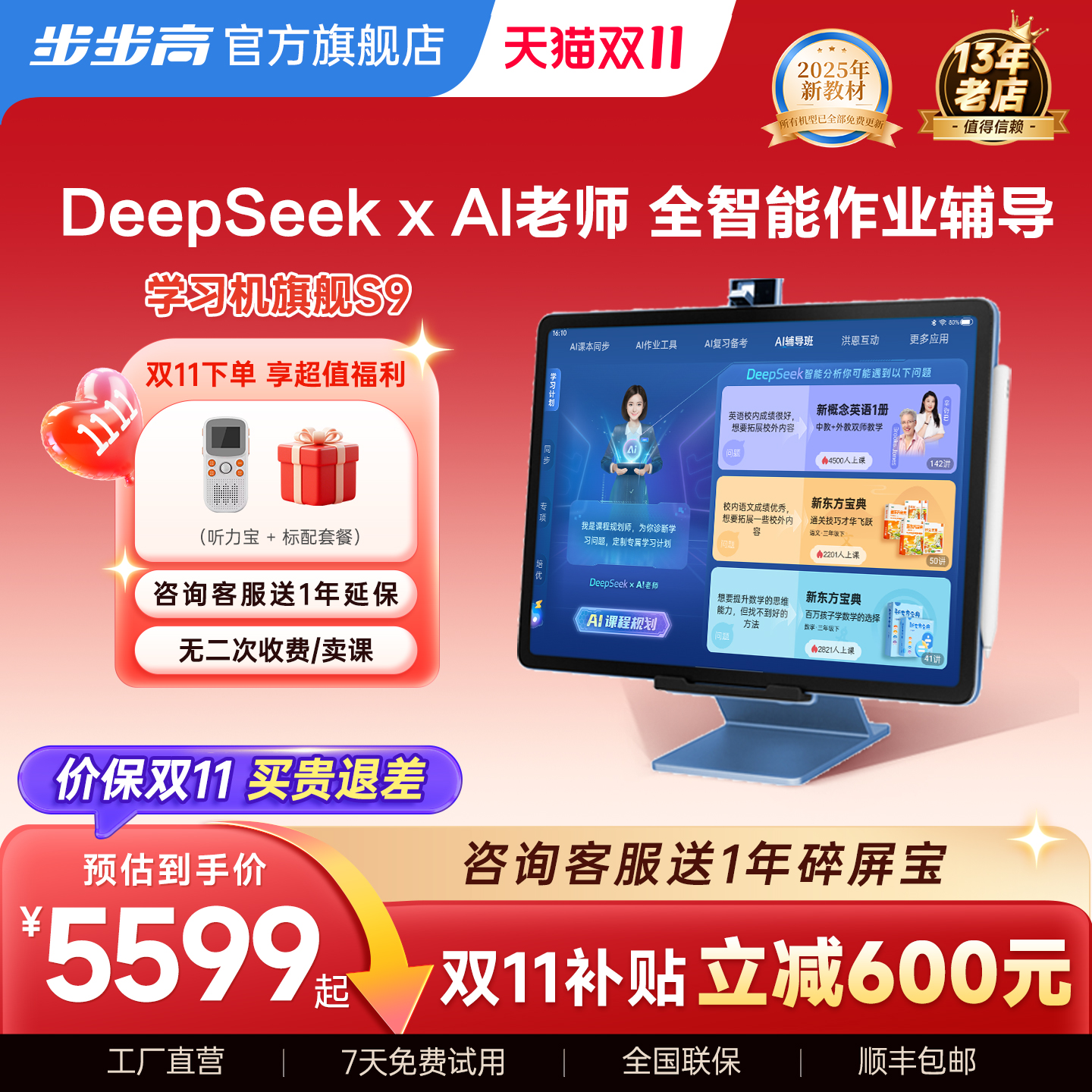 【官方旗舰店】步步高学习机S9小学初中高中通用2025新款智能洪恩家教机护眼英语专用全科正品儿童平板电脑