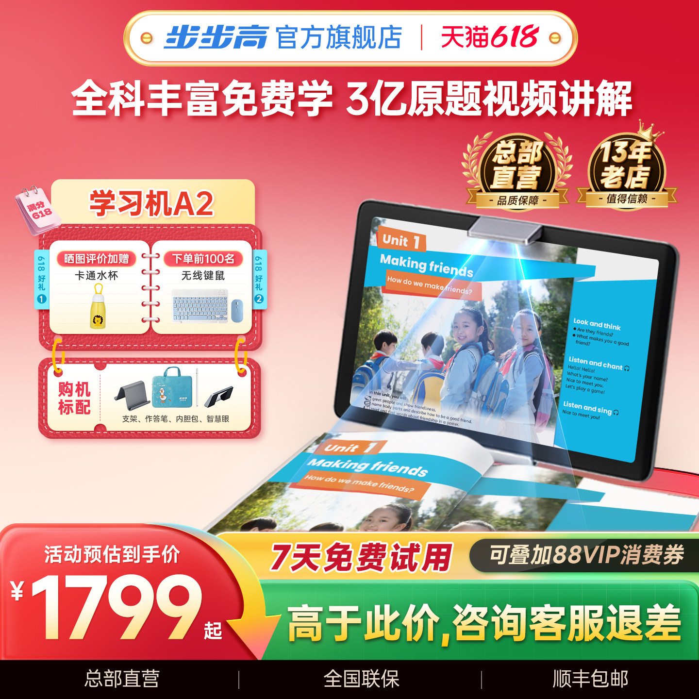 【官方旗舰店】步步高学习机A2小学初中高中通用智能家教机儿童