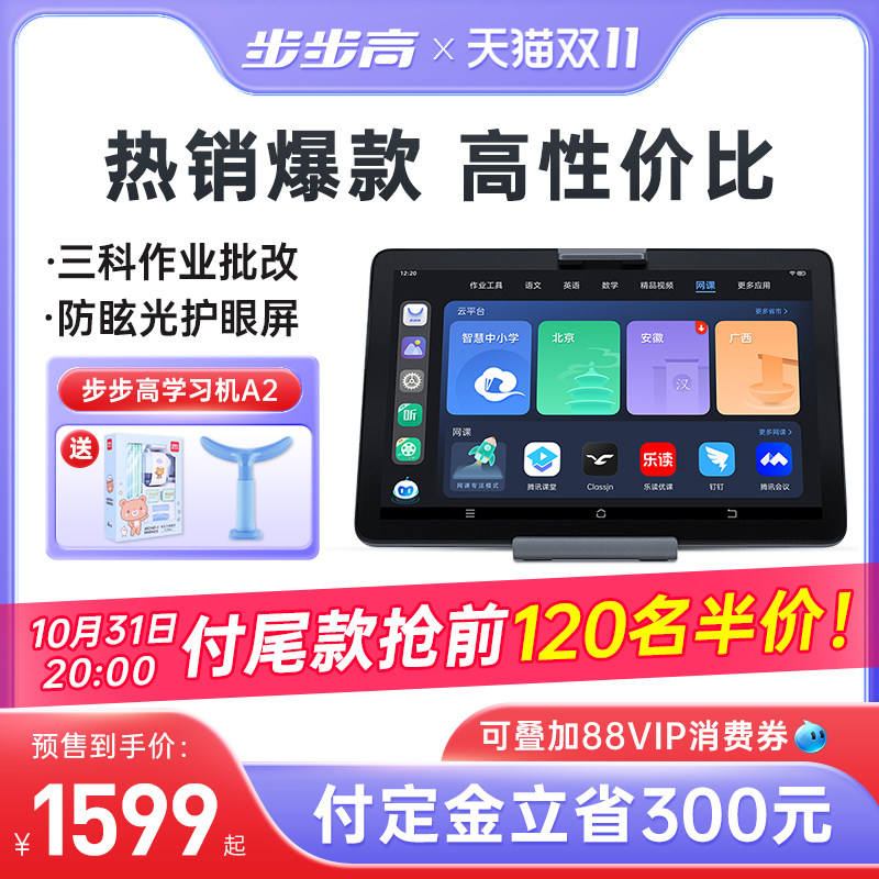 【官方旗舰店】步步高学习机A2护眼网课平板一年级到高中智能学习平板儿童学生平板电脑英语学习机高性价比高么？