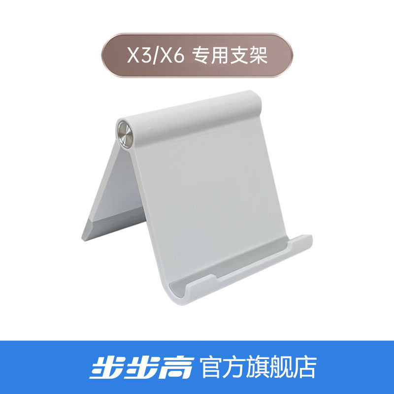 步步高官方正品家教机专用支架图片