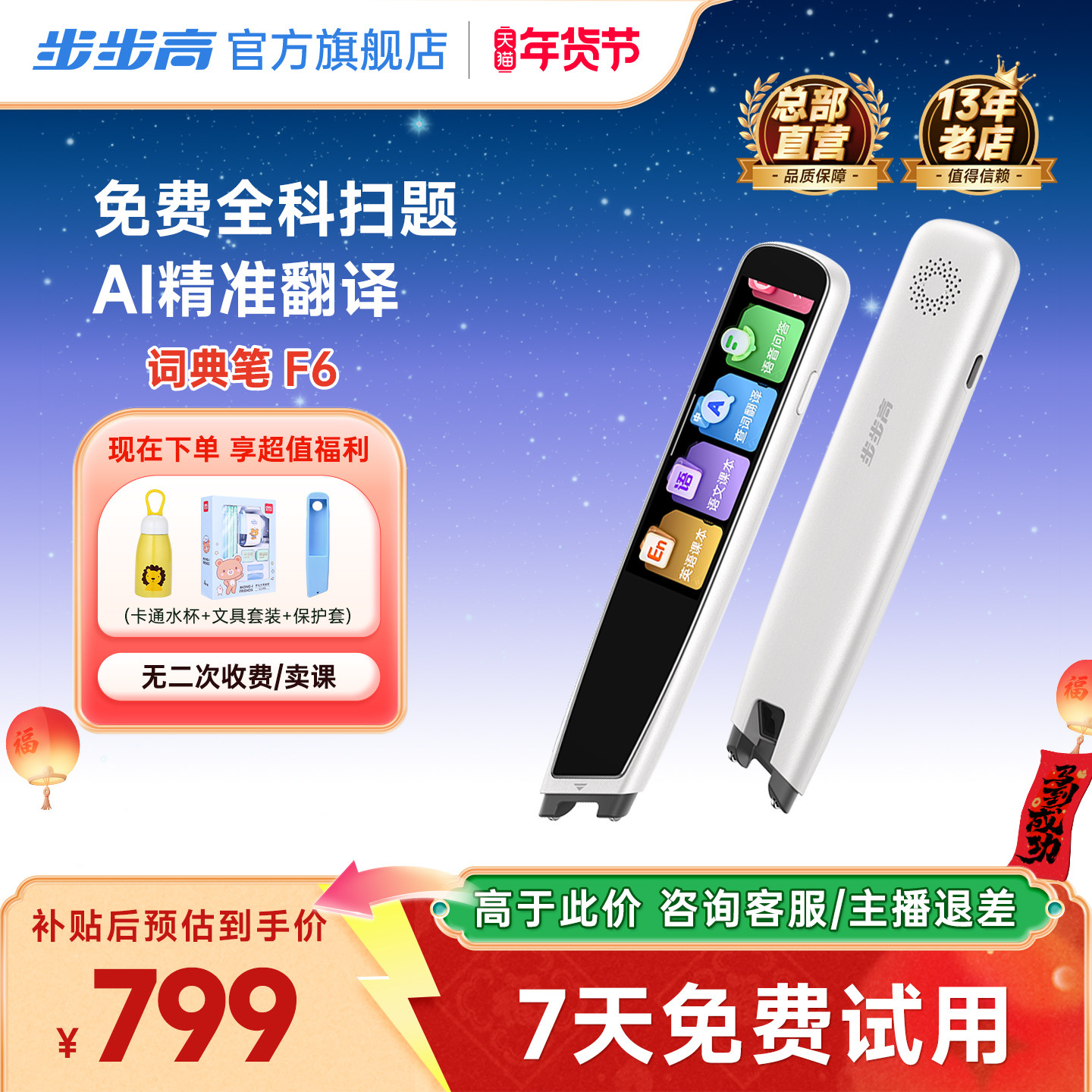 【官方旗舰店】步步高词典笔F6点读笔翻译笔通用英语学习神器扫描笔