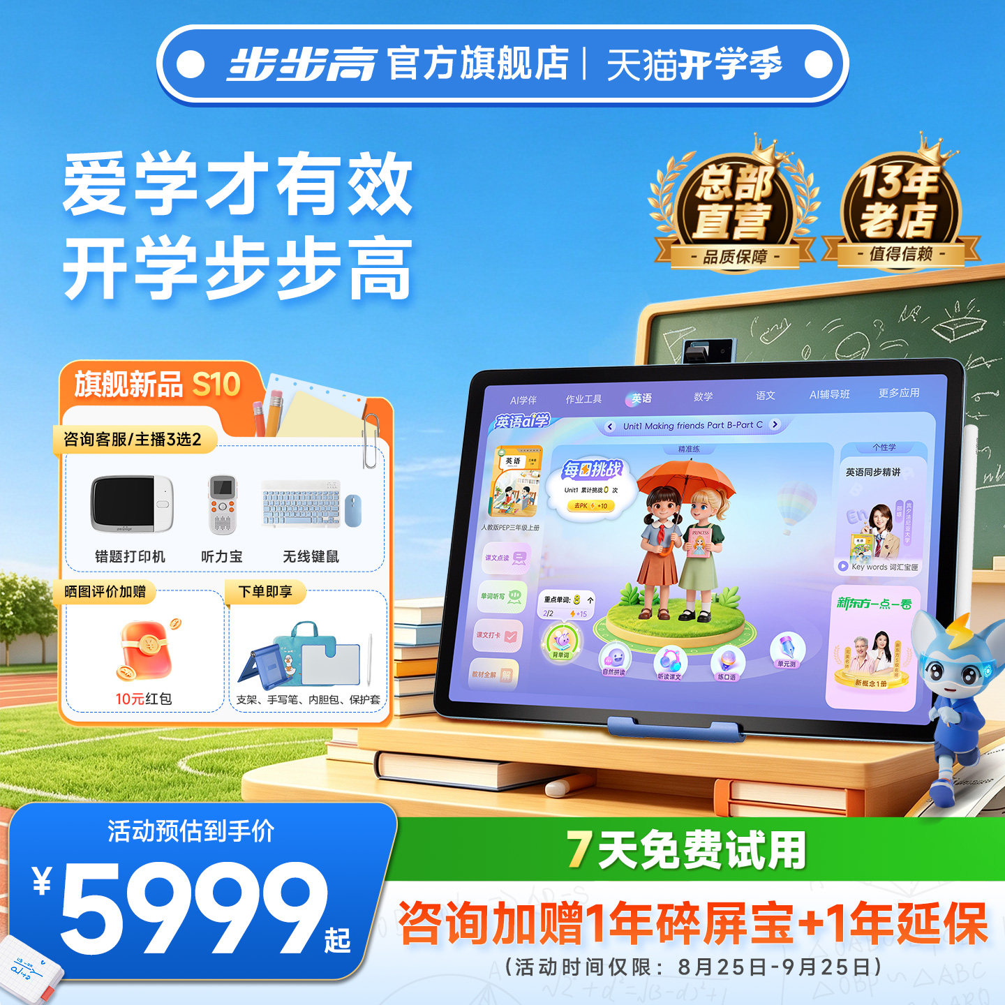 【官方旗舰店】步步高学习机S10小学初中高中通用2026年新款AI智能家教机护眼英语专用全科儿童平板新品上市图片