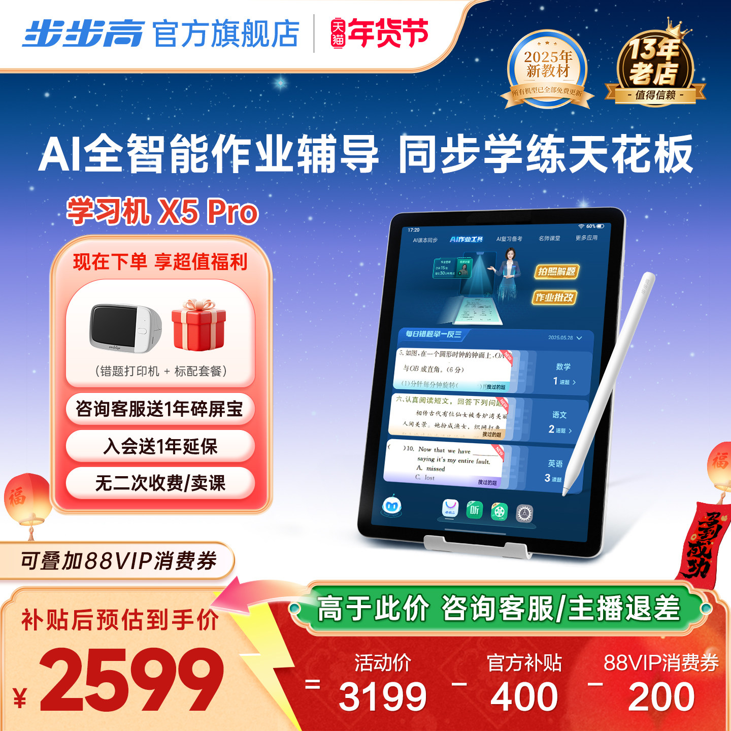 【官方旗舰店】步步高学习机X5 Pro小学初中高中通用2025新款作业辅导AI学练同步学儿童英语专用护眼平板正品