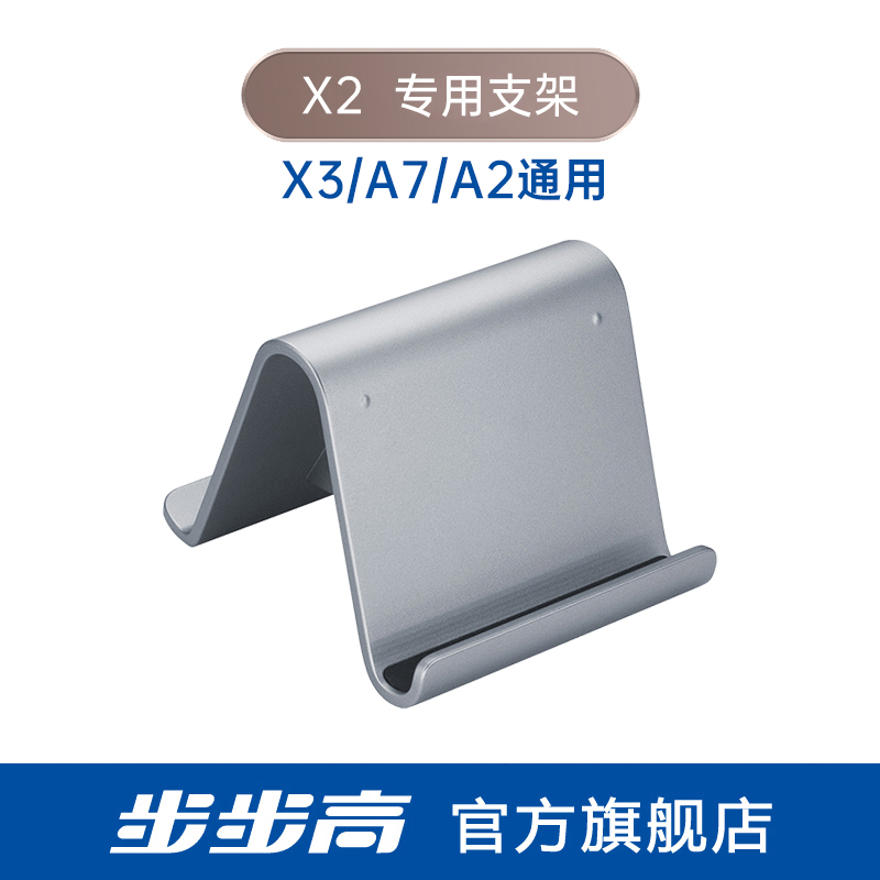 步步高官方正品家教机专用支架