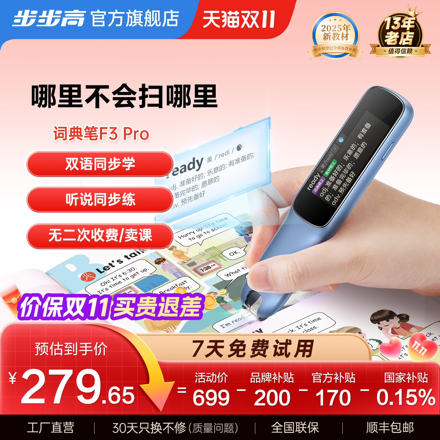 7天免费试用 双语学习
