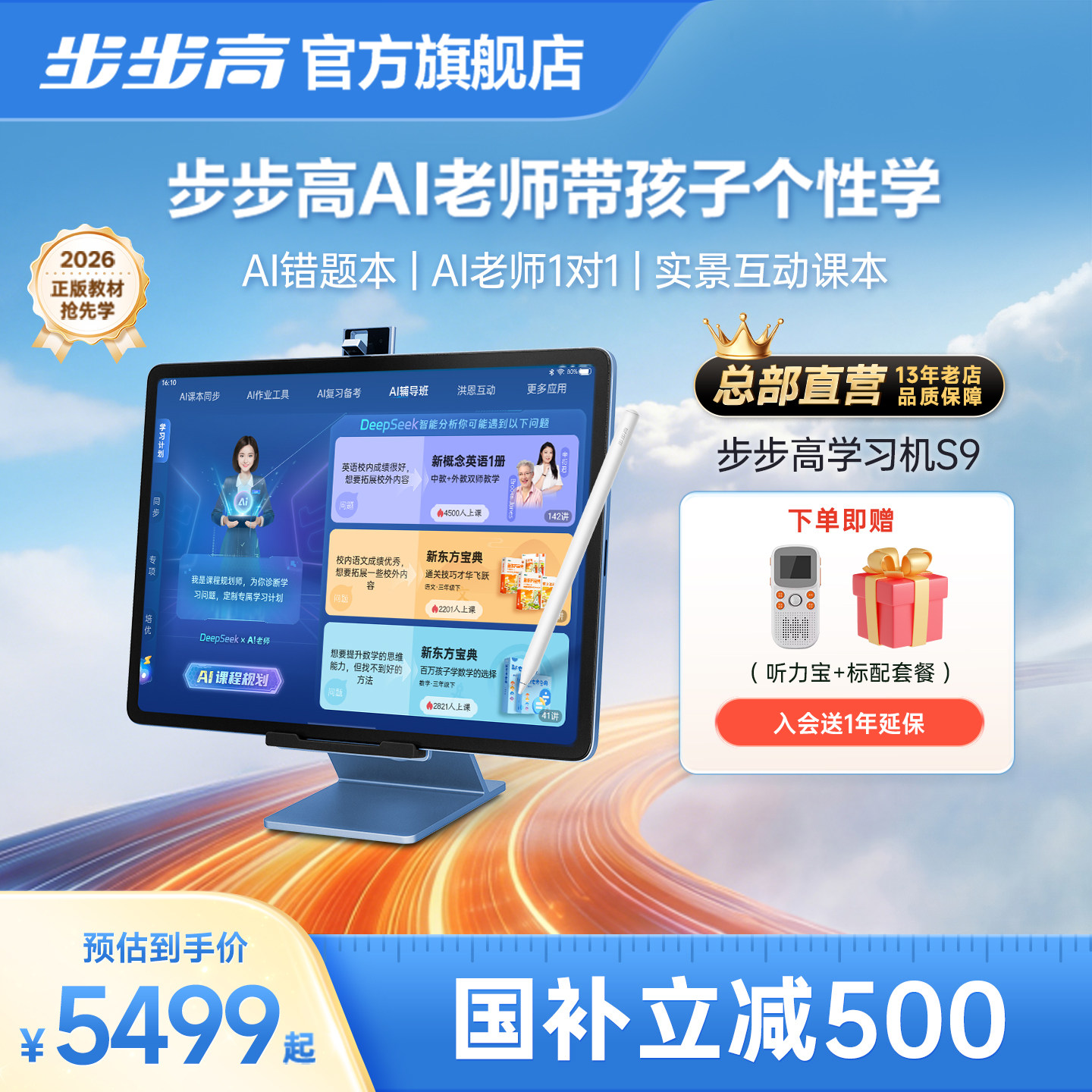 【官方旗舰】步步高学习机S9小学初中高中通用2025新款家教机A
