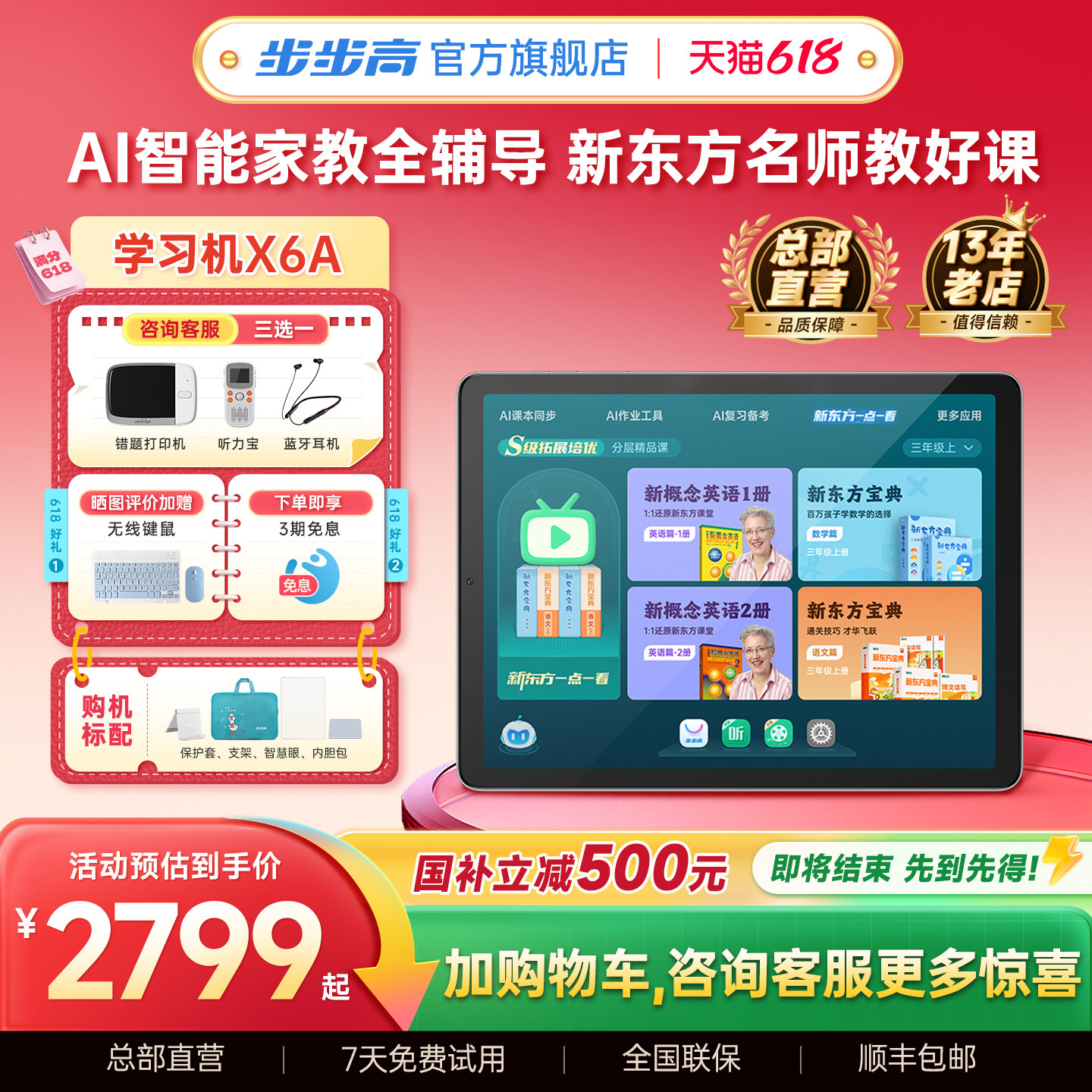 【官方旗舰新款】步步高X6A学习机幼儿园到小学初中高中通用2026新款AI作业辅导儿童英语专用护眼平板正品