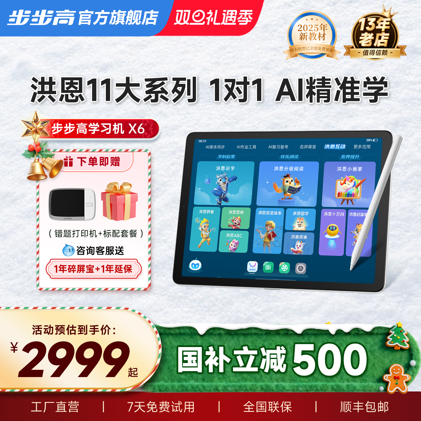 重磅引入洪恩11大系列