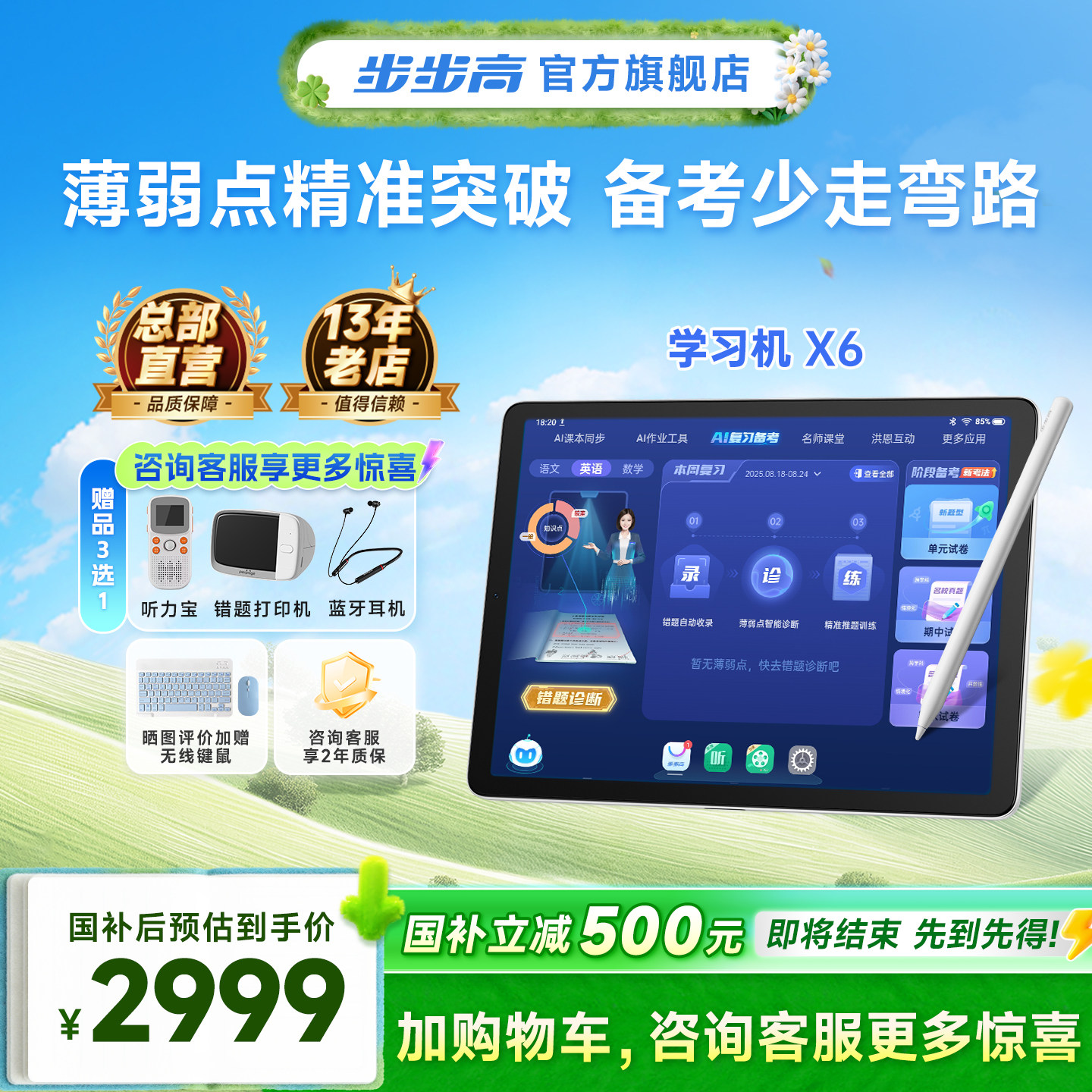 【官方旗舰】步步高学习机X6小学初中高中通用ai智能儿童英语早教