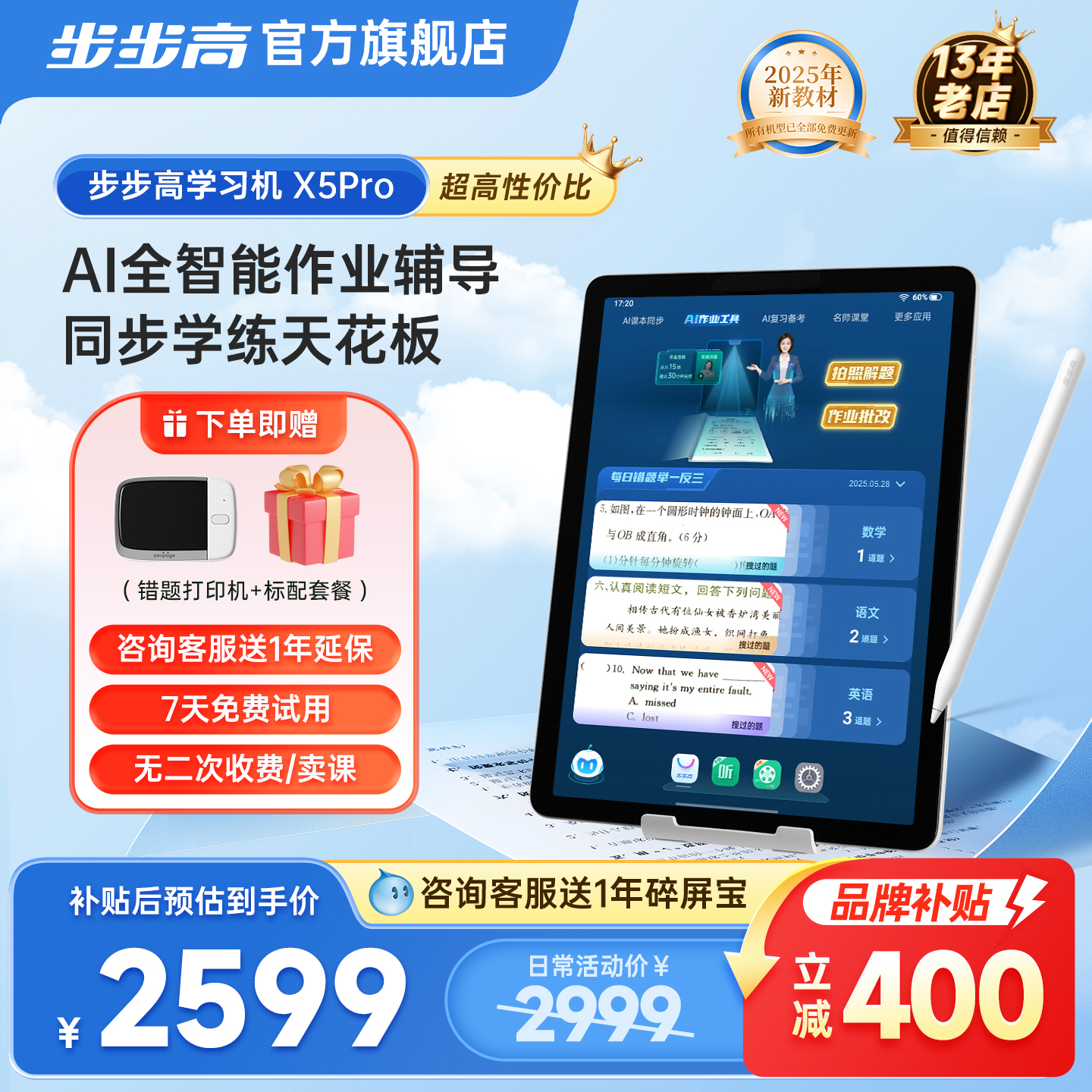 【官方旗舰店】步步高学习机X5 Pro小学初中高中通用2025新款作业辅导AI学练同步学儿童英语专用护眼平板正品