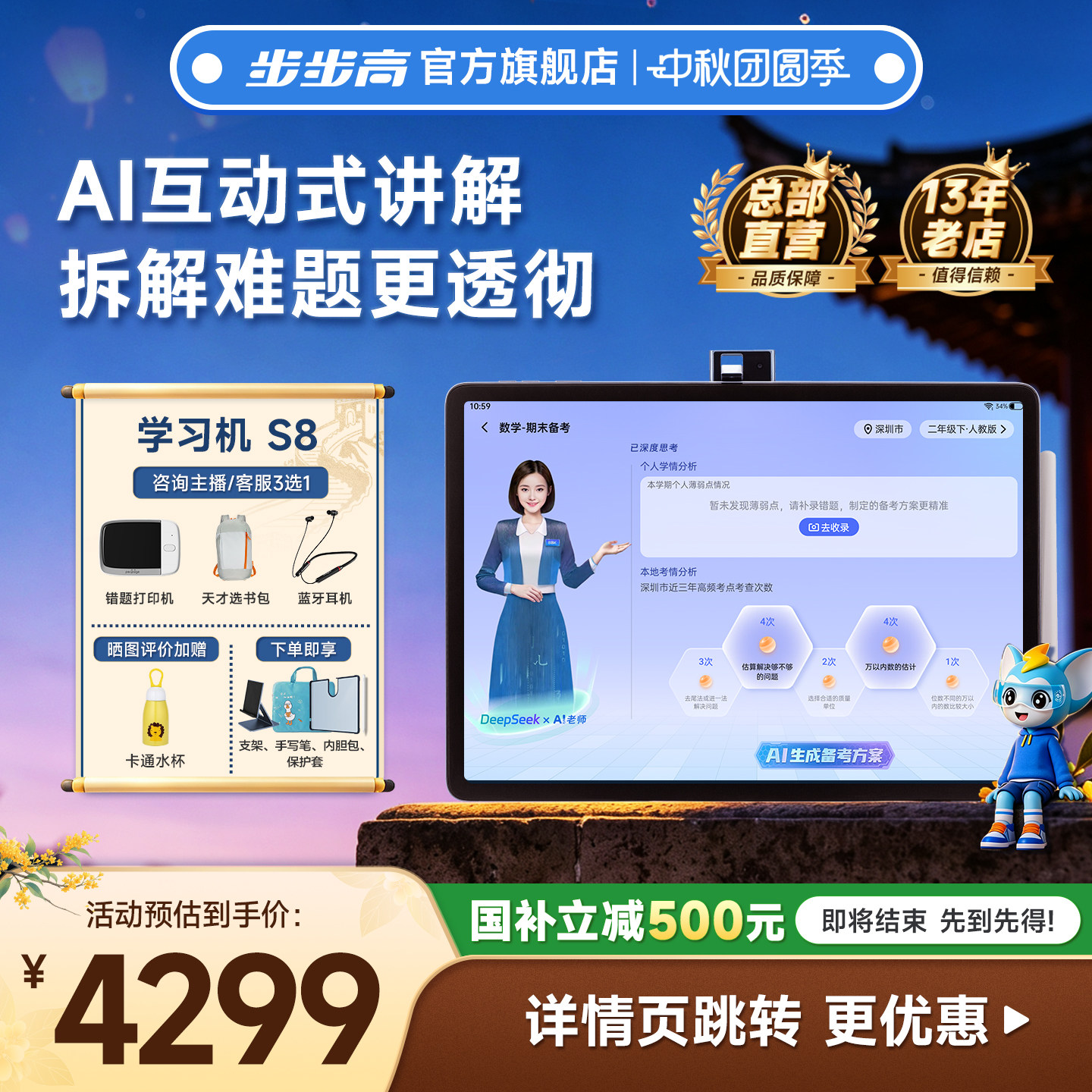 【蜜蜂心愿社】步步高s8学习机小学初中高中通用ai智能作业辅导家教机幼小衔接英语专用护眼儿童平板电脑										