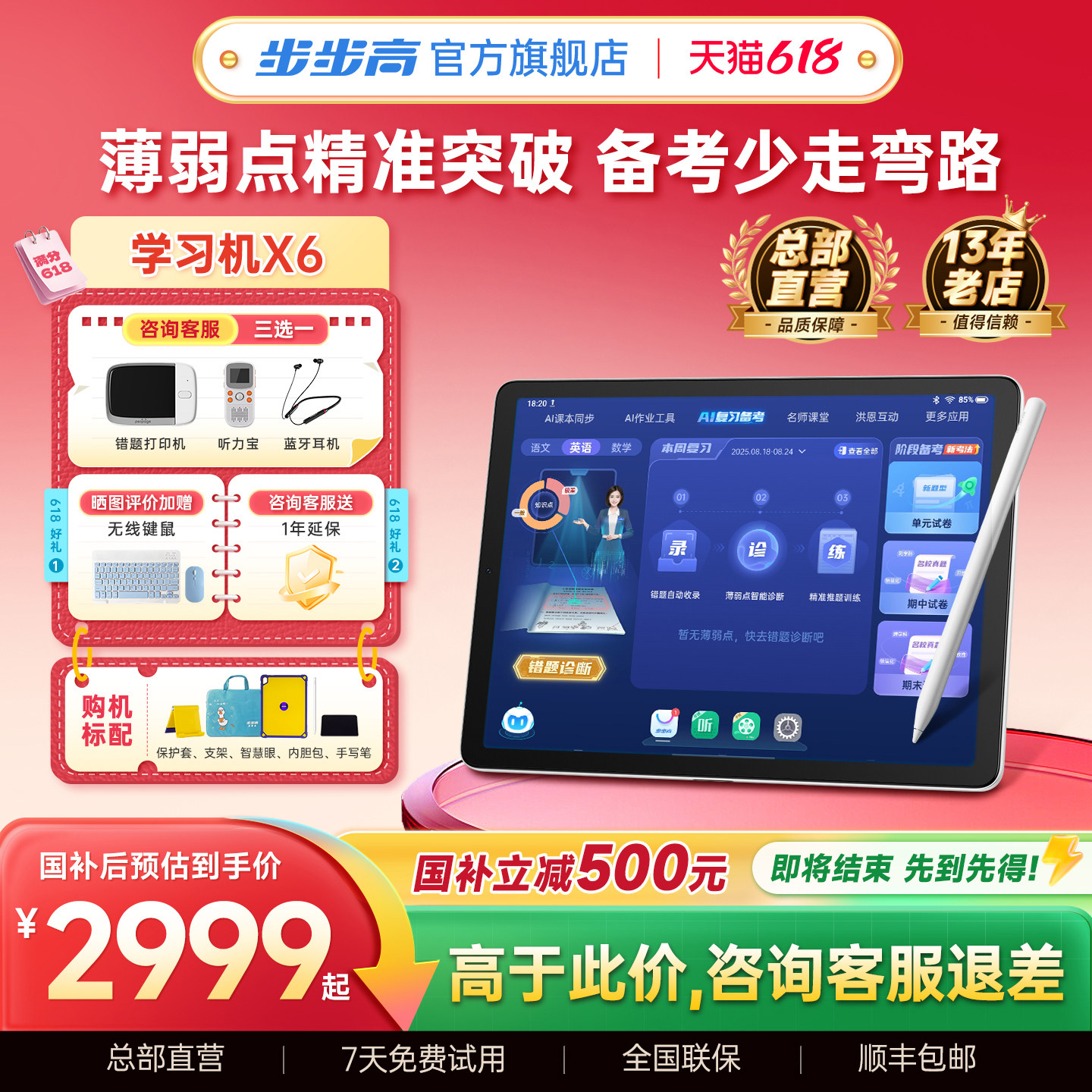 【官方旗舰】步步高学习机X6小学初中高中通用ai儿童英语早教平板