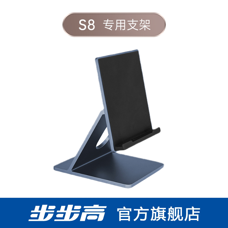 步步高学习机S8专用支架