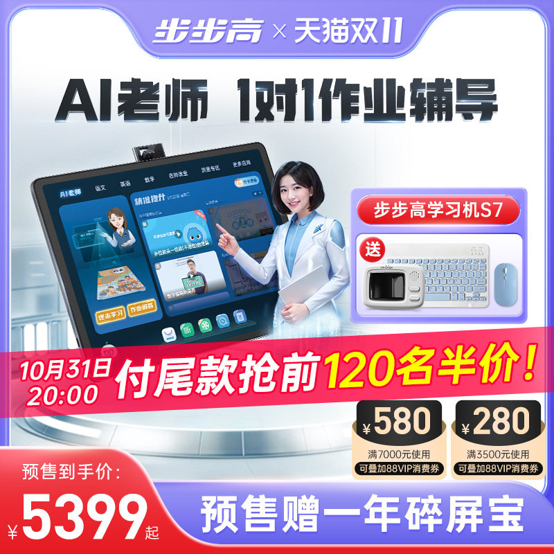 【付尾款抢半价】步步高学习机S7一年级到高中AI护眼大屏儿童学习机英语学习机学习平板课本同步怎么看?