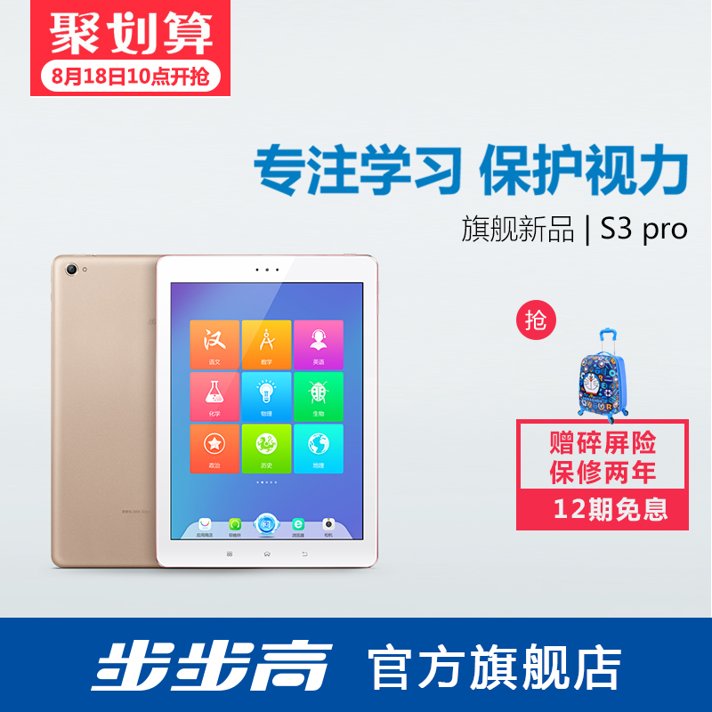 步步高家教機S3pro小學初高中課本同步點讀機H8S1pro升級版學習機