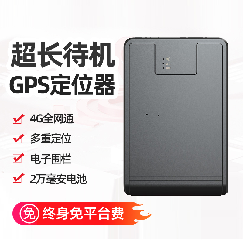 汽车4G北斗GPS定位器无线车载智能省电2万大容量超长待机车队管理