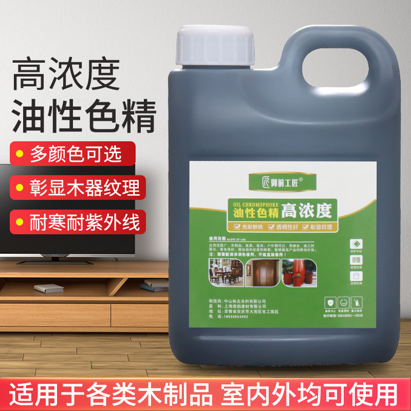 色精高浓度油性色精木器色精黑胡桃色精黑色精红木色精木器调色剂