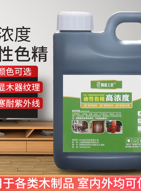 色精高浓度油性色精木器色精黑胡桃色精黑色精红木色精木器调色剂