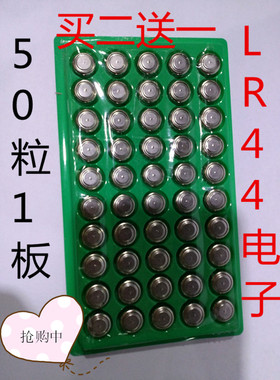 纽扣电子50粒1板LR44 AG13  357A A76 157 L1154SR44纽扣电池包邮