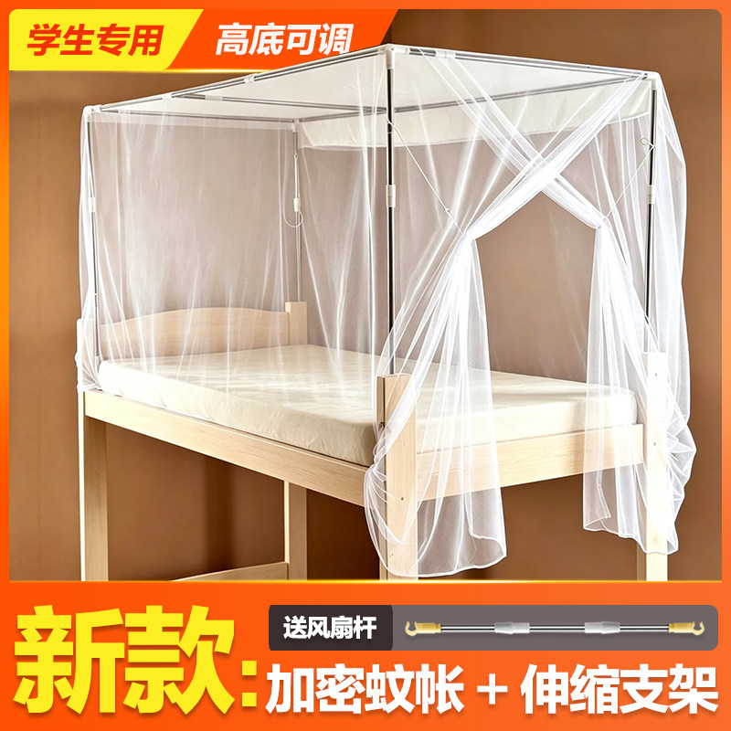 加密上铺宿舍蚊帐蚊帐学生上下铺