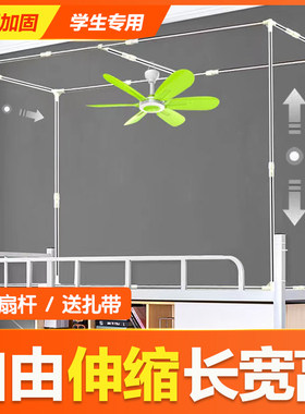 蚊帐不锈钢可伸缩学生宿舍上铺用