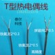 K型2 0.5四氟测温线铁氟龙热电偶棕色温度传感器补偿导线 0.3T型2