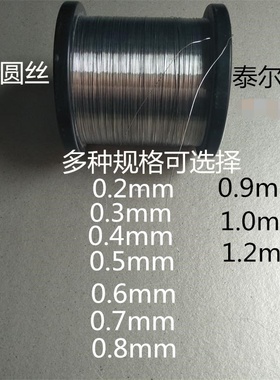 电热丝切割脚踏加热丝圆丝3封口条0.5mm0.4电阻丝0.2封口机发热丝