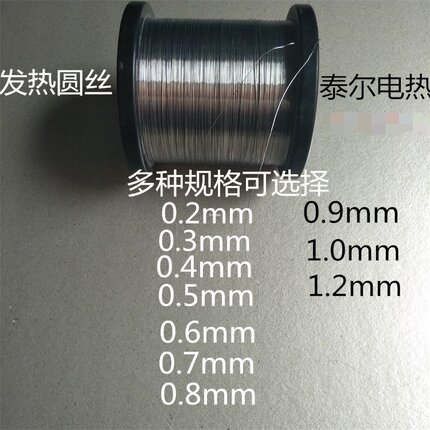 电热丝切割脚踏加热丝圆丝3封口条0.5mm0.4电阻丝0.2封口机发热丝