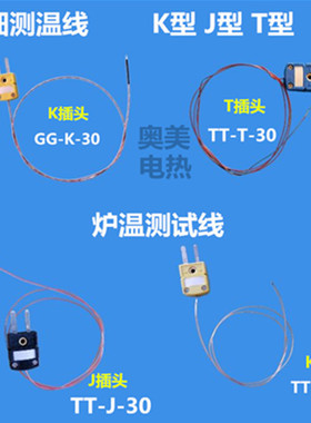 K型热电偶温度传感器炉线JT铁氟龙TT-K-30带公插头高精感测试探头