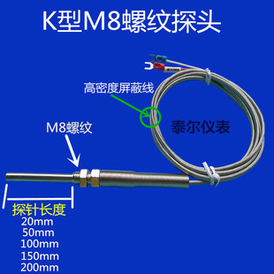 不锈钢感温M8螺纹热电偶 温控仪K型探针头式温度传感器屏蔽感温线