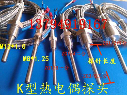 M8热电偶K型温度传感器不锈钢2芯泰尔耐高温控探头测温线1分4分牙