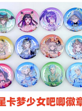 正版卡盟文创星卡梦少女吧唧欧阳雪东方桃子周边徽章网红玩具礼物