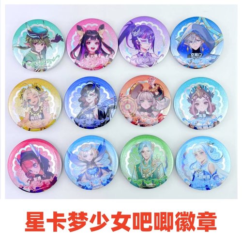 卡盟文创星卡梦少女吧唧徽章
