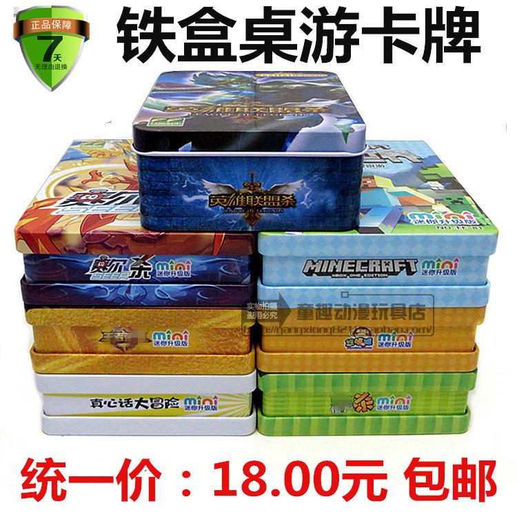鐵盒西游殺我的世界殺洛克王國賽爾號英雄卡牌桌游益智三國殺玩法