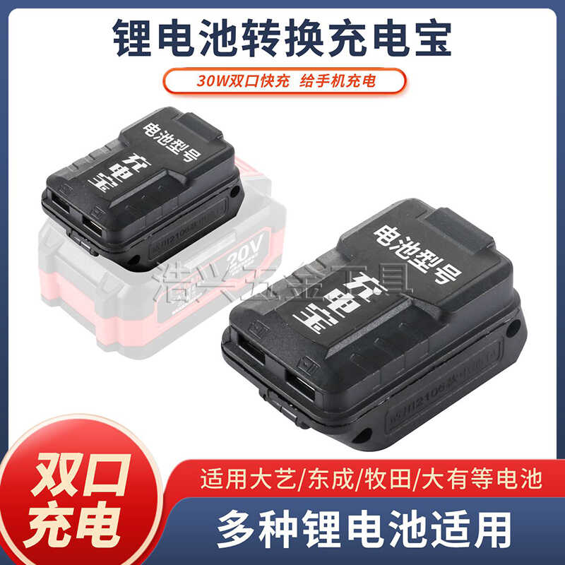 户外工地LED灯手机锂电池转换