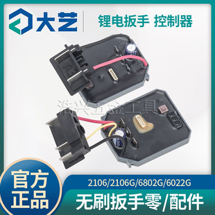 原裝 6801無(wú)刷配件8線9線線路板面板 2106 大藝電動(dòng)扳手控制器6802