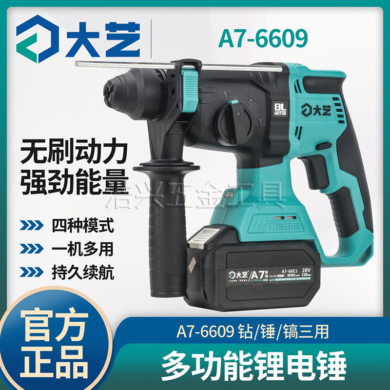 大艺正品充电电锤电镐A7-6609三用大功率无轻型刷锂电冲击钻工地,五金/工具,电锤,淘宝优惠券,粉丝福利购,淘宝优惠卷