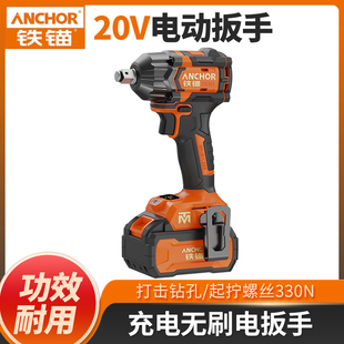 铁锚无刷电动扳手DCW20330大扭力充电锂电冲击扳手架子木工电风炮